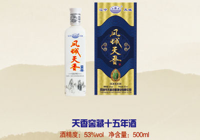 天香窖藏十五年酒