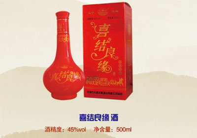 喜结良缘酒