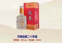 天香窖藏二十年酒